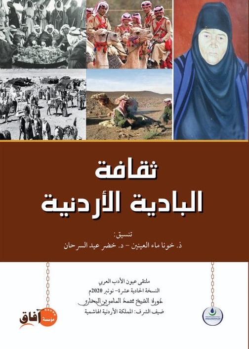 يضمّ الكتاب دراسات التوظيف السياسي للثقافة القبائلي والبيئة والثقافة والمجتمع في البادية