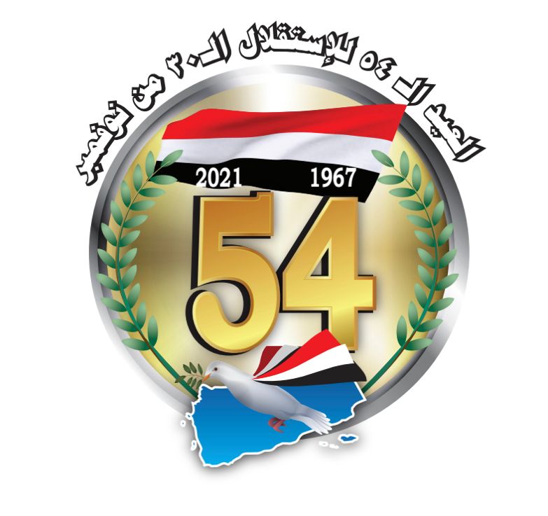 شعار الاستقلال الوطني المجيد في الـ30 من نوفمبر 1967م (سبأ)