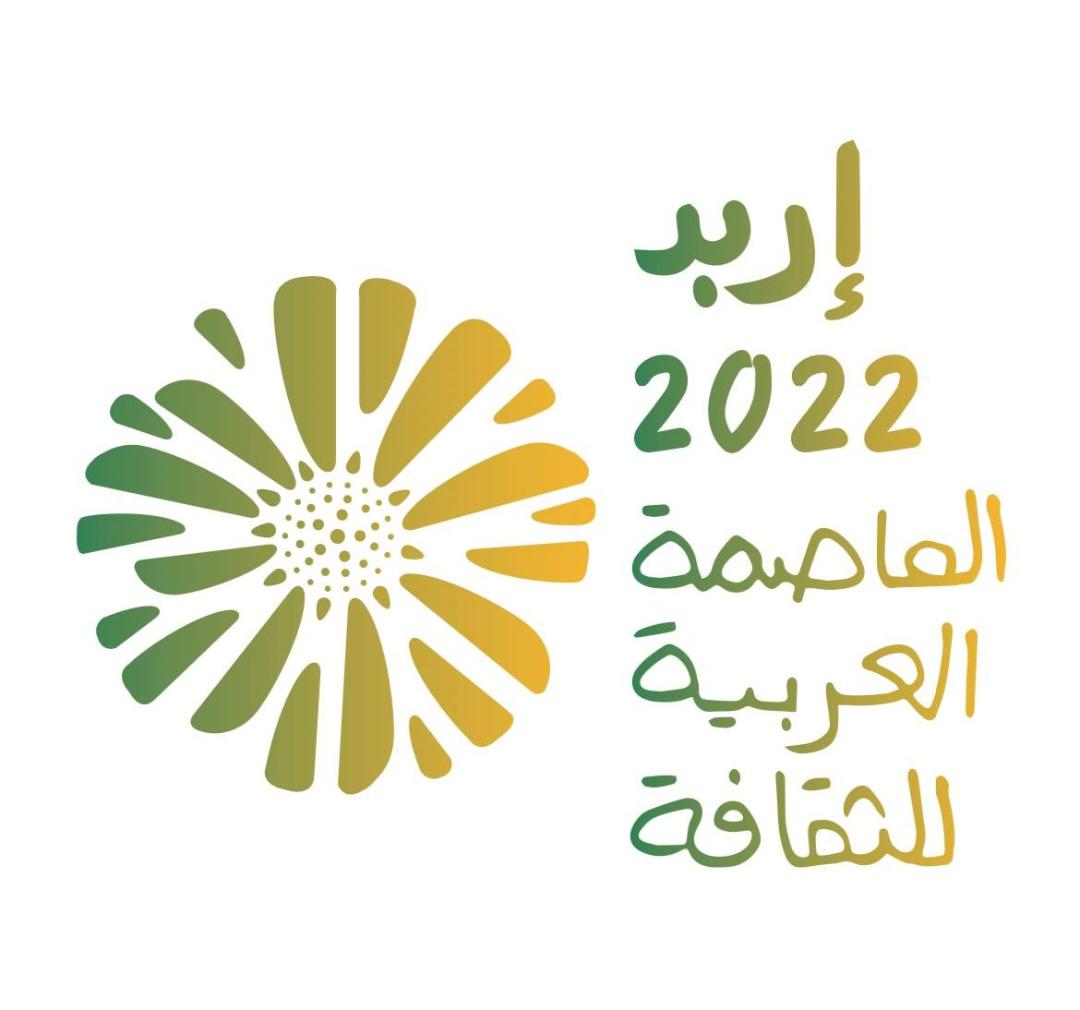 شعار احتفالية إربد العاصمة العربية للثقافة للعام 2022 (الأمة برس)