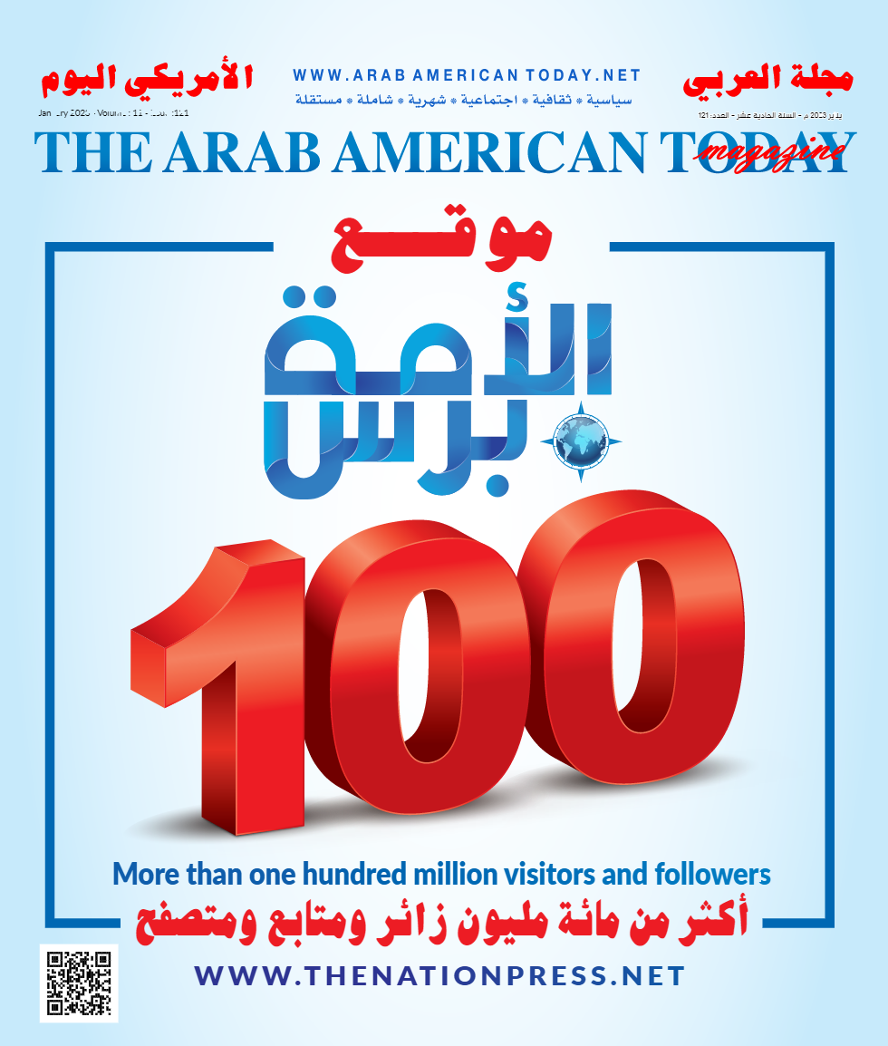 غلاف عدد يناير2023، من مجلة العربي الامريكي اليوم (الأمة برس)
