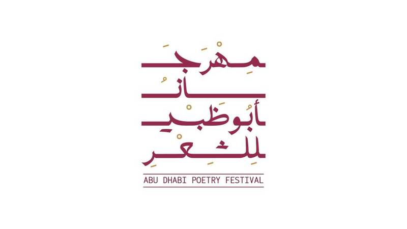 بوستر مهرجان أبوظبي للشعر (مواقع الكترونية)