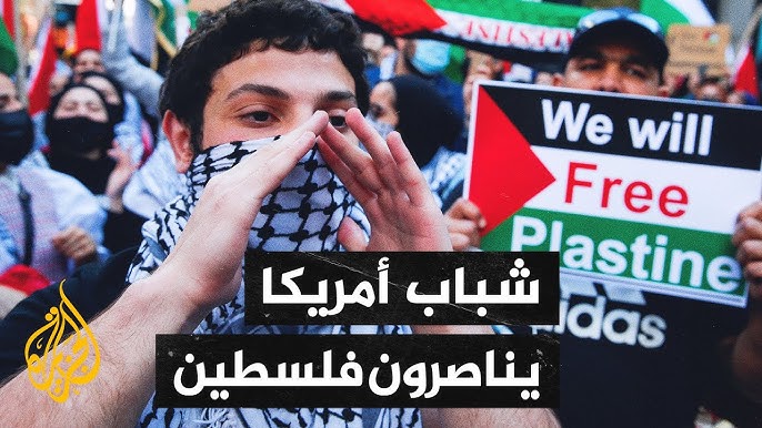 رغم التضييق الأميركي على المتضامنين مع فلسطين المحتلة في الولايات المتحدة، تشهد مدن أميركية مسيرات وتظاهرات حاشدة، نصرة للشعب الفلسطيني