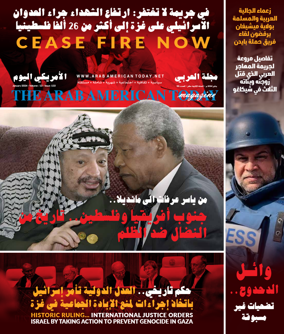 غلاف عدد 134، لشهر يناير 2024، من مجلة العربي الأمريكي اليوم (الأمة برس)