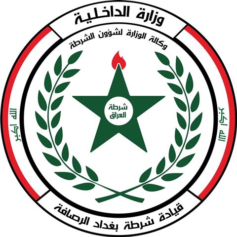 وزارة الداخلية العراقية (موقع الوزارة)