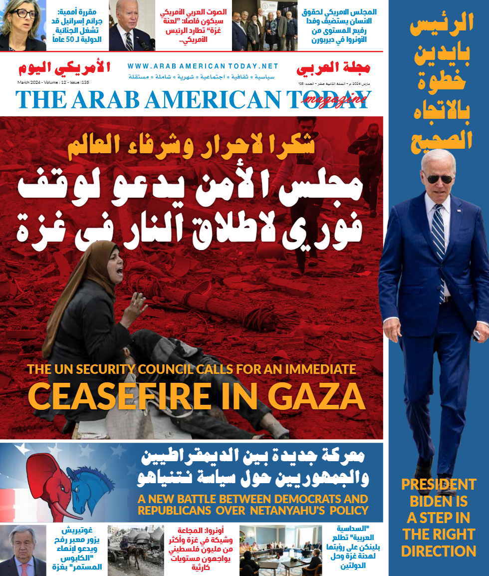 غلاف العدد 136، لشهر مارس 2024، من مجلة العربي الأمريكي اليوم (الأمة برس)