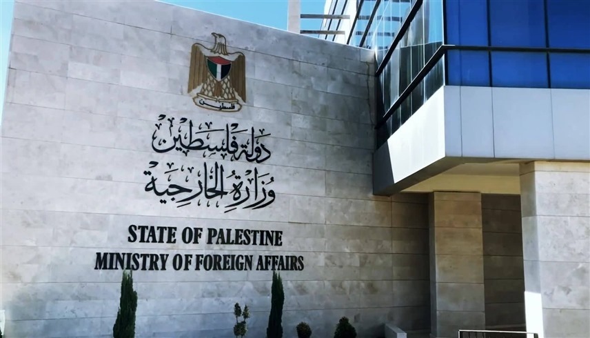 وزارة الخارجية الفلسطينية (فيس بوك)